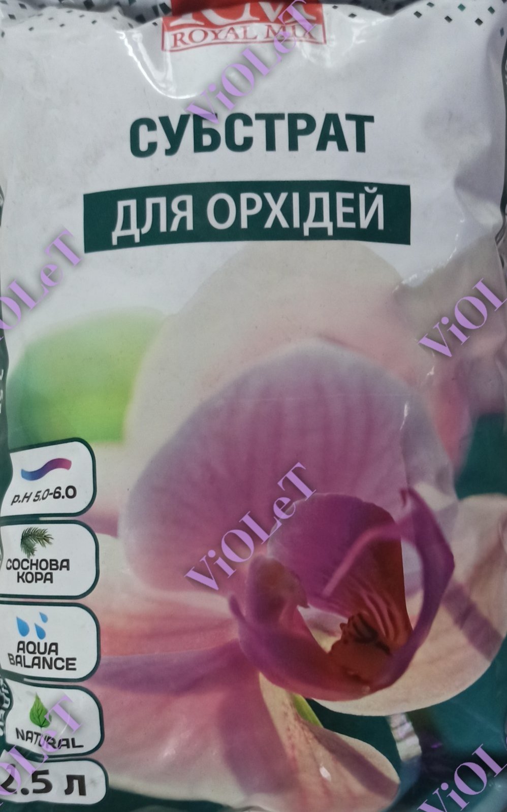 Субстрат для орхідей 2,5 л Royal mix