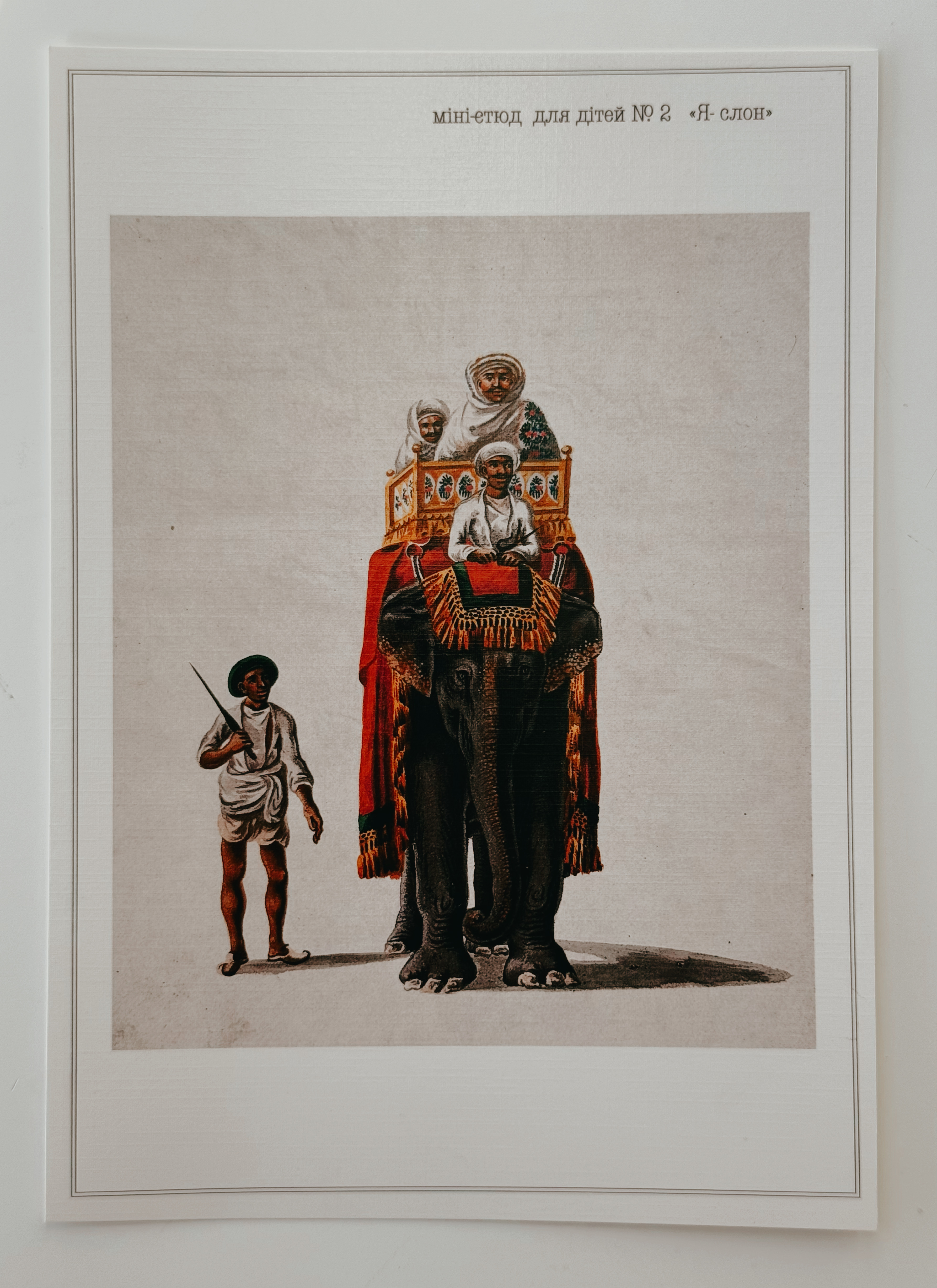 Міні-етюд для дітей №2.