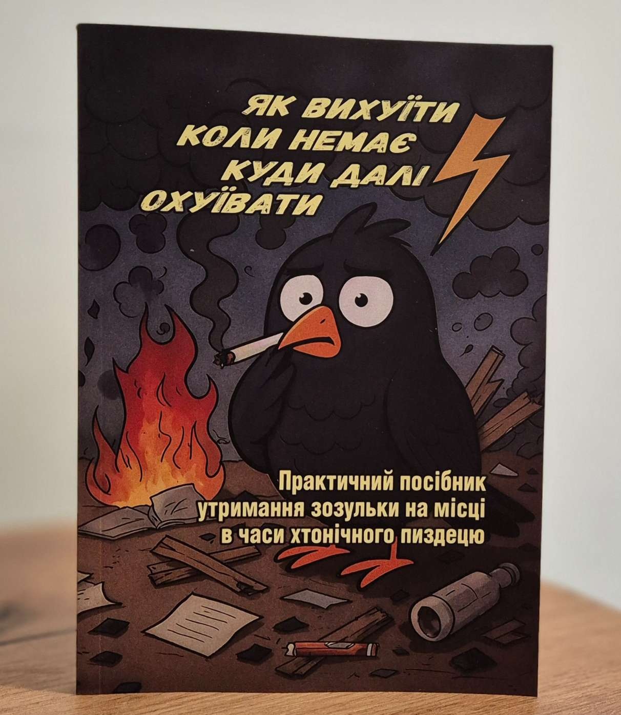 Як вихуїти, коли немає куди далі охуївати. Тетяна Голованова
