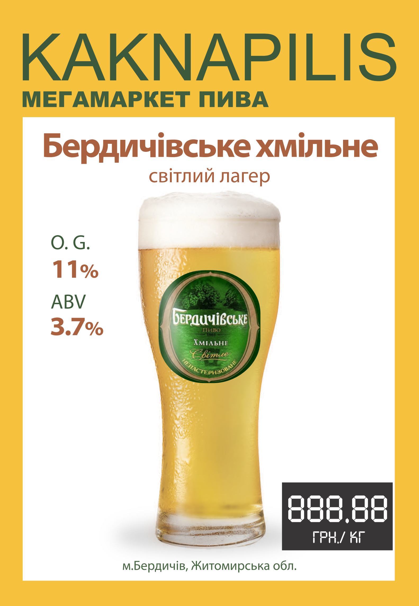 Пиво  Регіональне «Бердичів» Хмільне (ціна за кг)