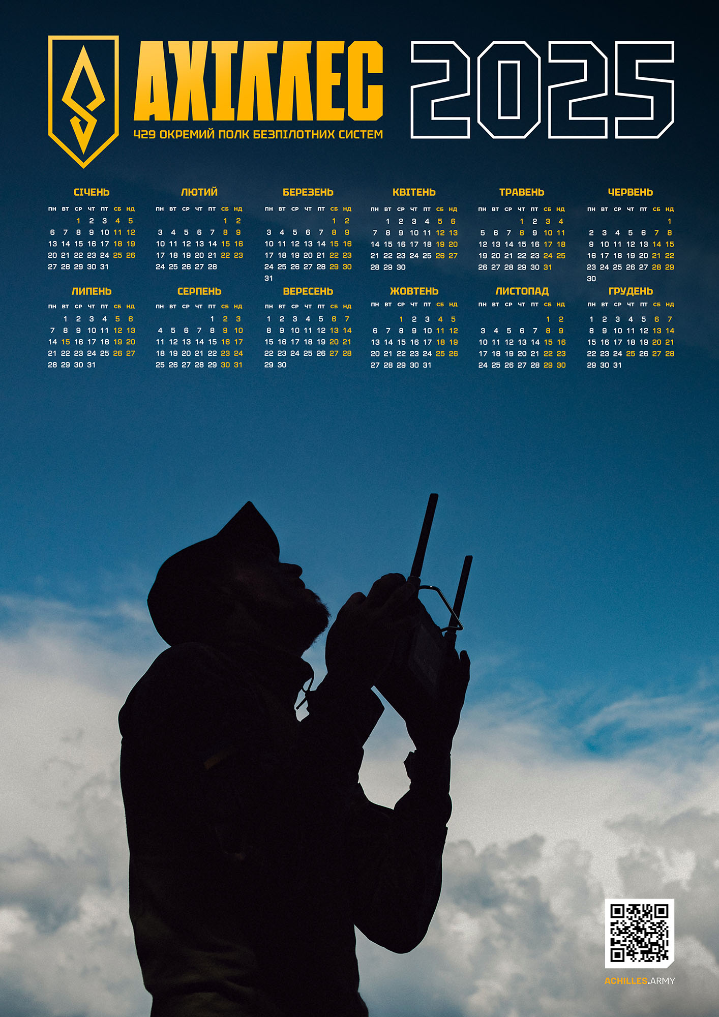 Календар 2025 АХІЛЛЕС ХМАРИ