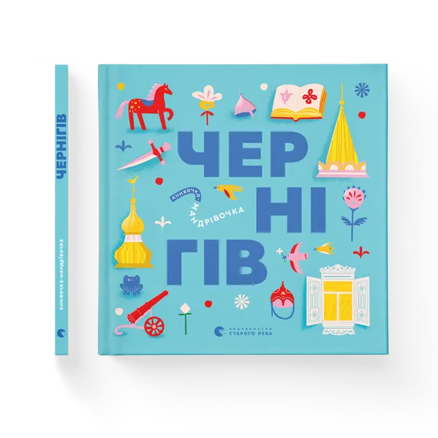 Книжечка-мандрівочка. Чернігів