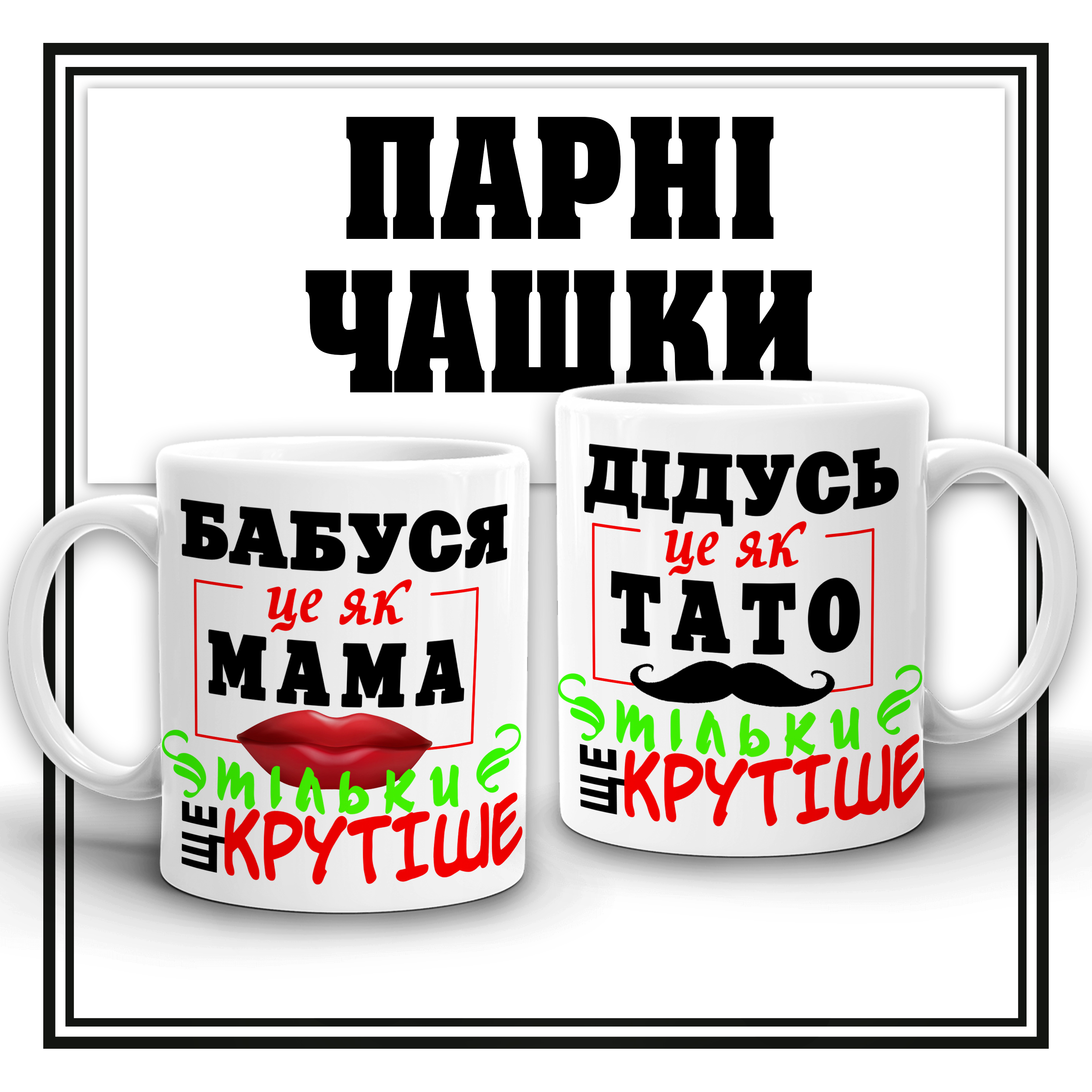 Чашечки 