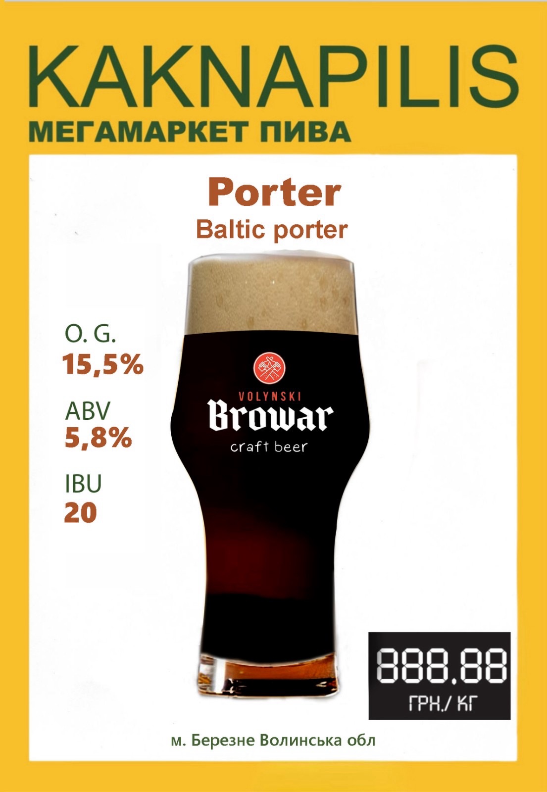 Пиво Крафтове «Волинський Бровар» Porter (ціна за кг)