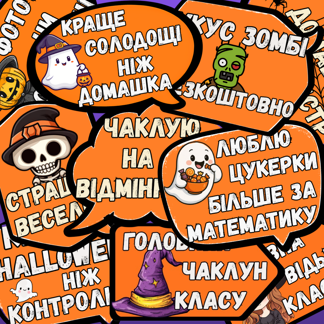 Фотобутафорія до Хелловін