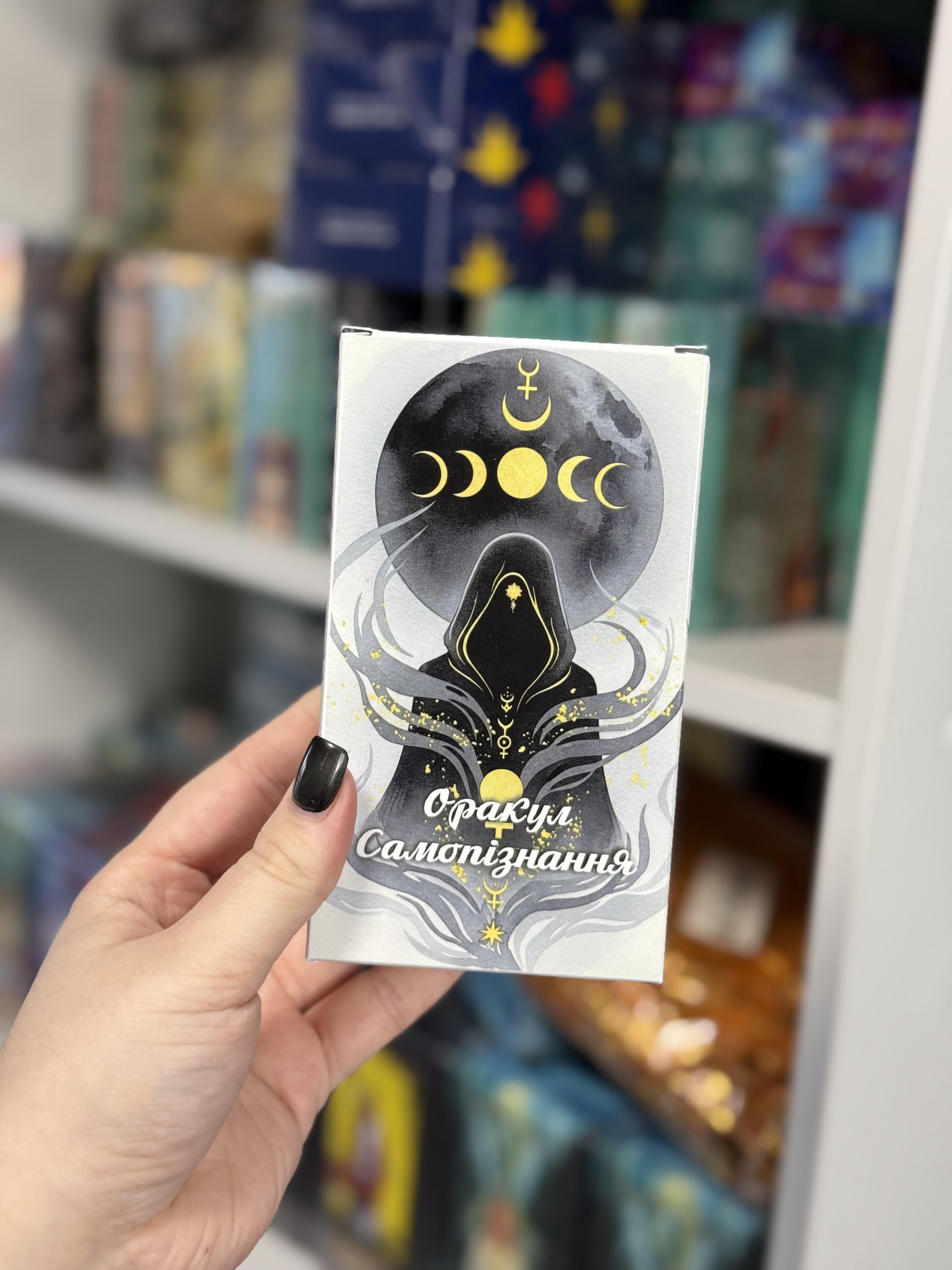 Оракул «Самопізнання»