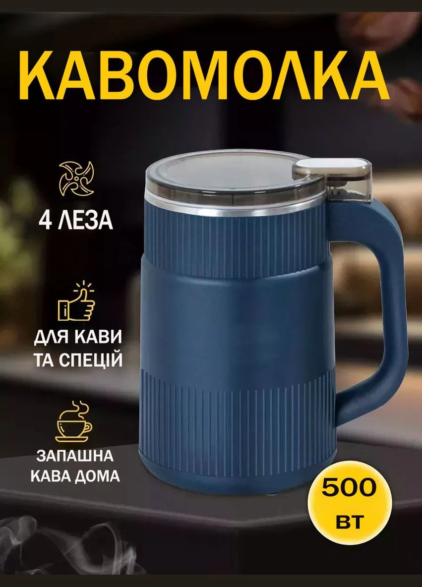 Потужна кавомолка