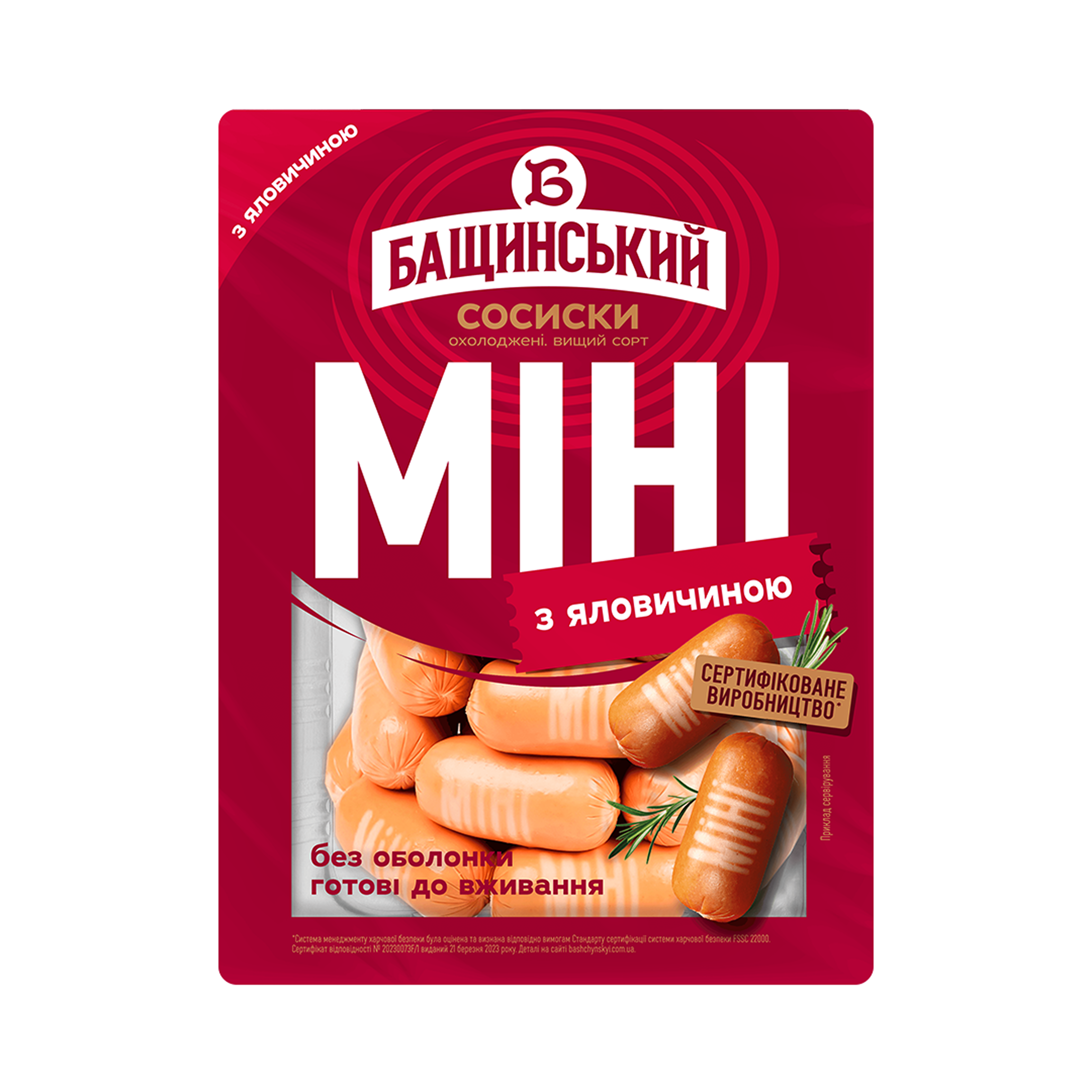 Сосиски "МІНІ з яловичиною" варені, в/с (б/о, у серед. зах. газу ~0,300 кг)