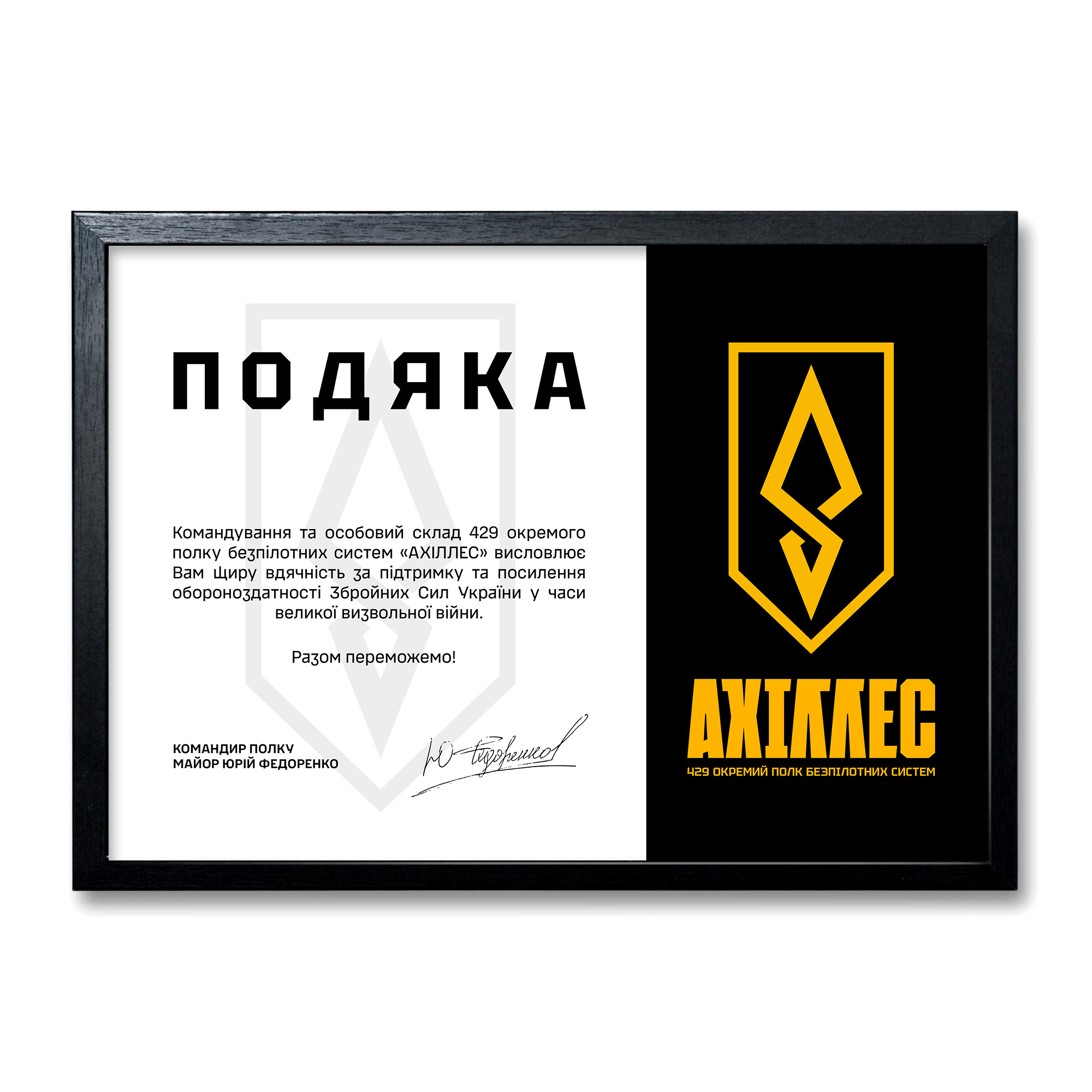 Подяка під склом україномовна іменна