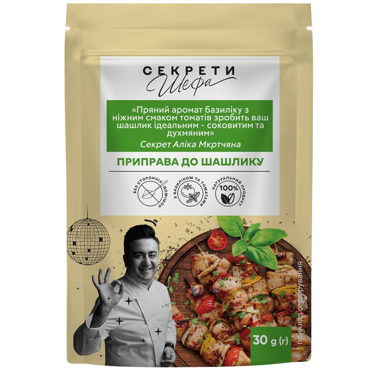 Приправа "До шашлику",ТМ "Секрети Шефа" (дой-пак, 30г)