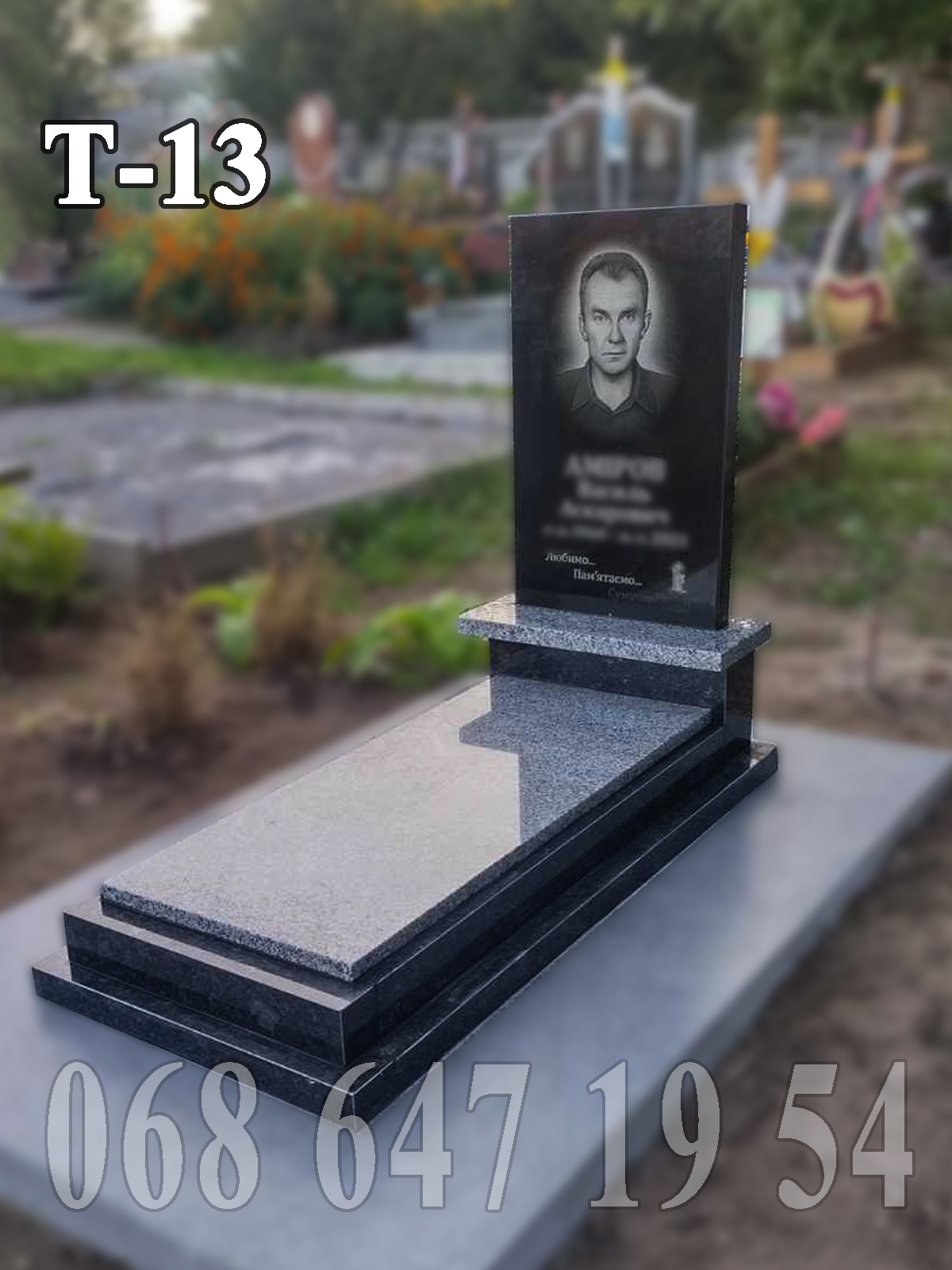 Пам'ятник Т-13 простий в європейському стилі