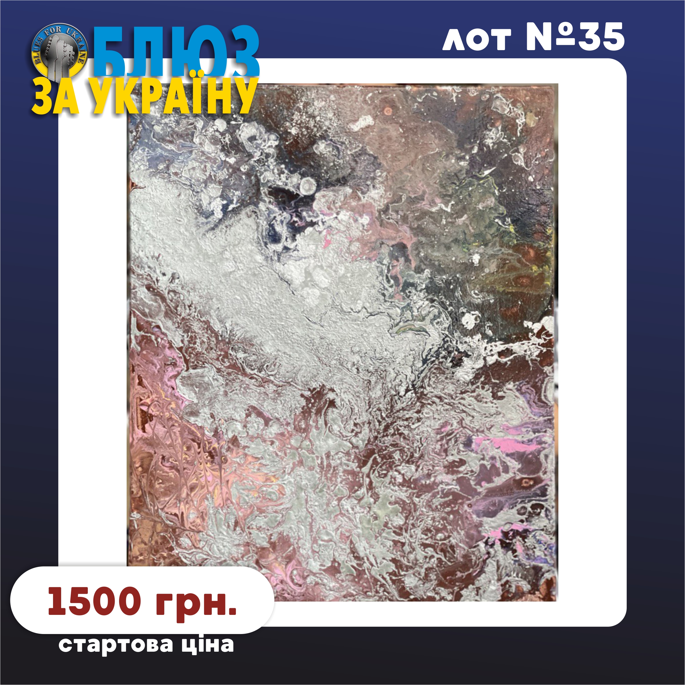 Lot №35. Картина fluid art "Чумацький шлях" (Fluid art painting "Milky Way")