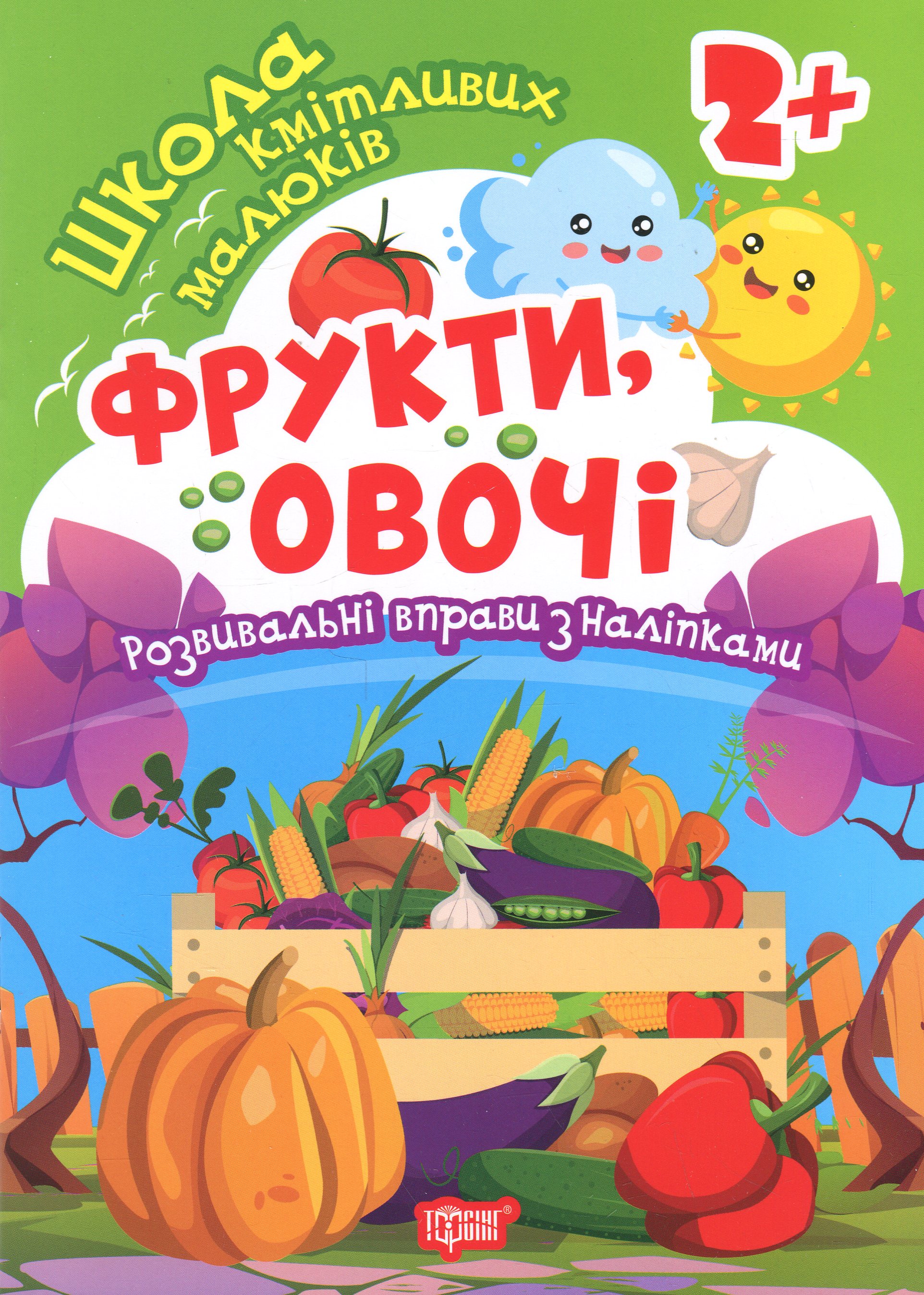 Фрукти, овочі. Оксана Алліна
