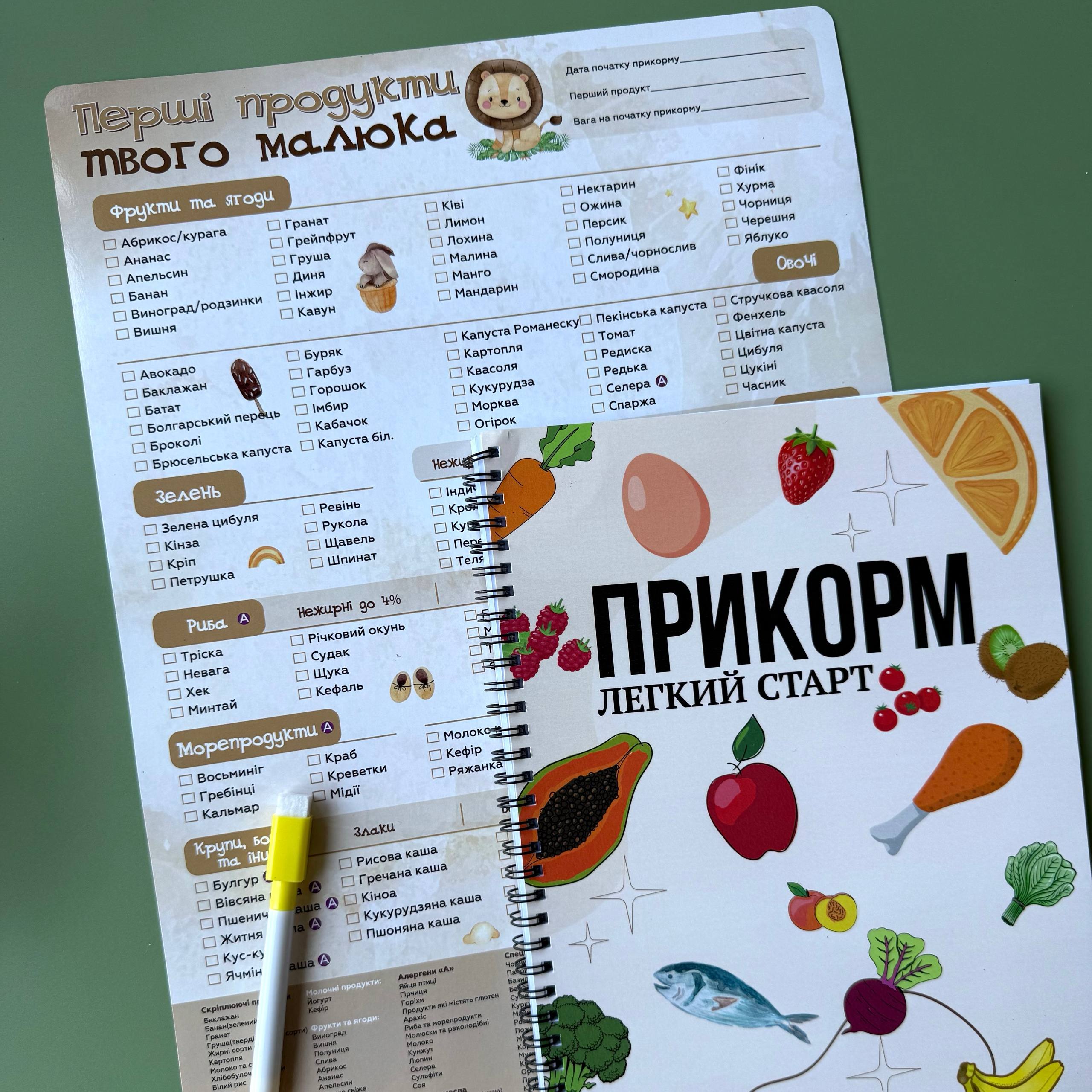 Посібник для прикорму BLW + магнітний планер прикорму малюка Лев