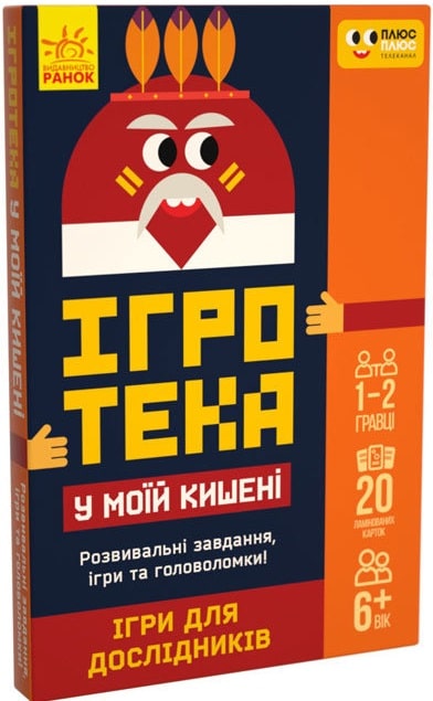 Ігротека у моїй кишені: Ігри для дослідників. Гра