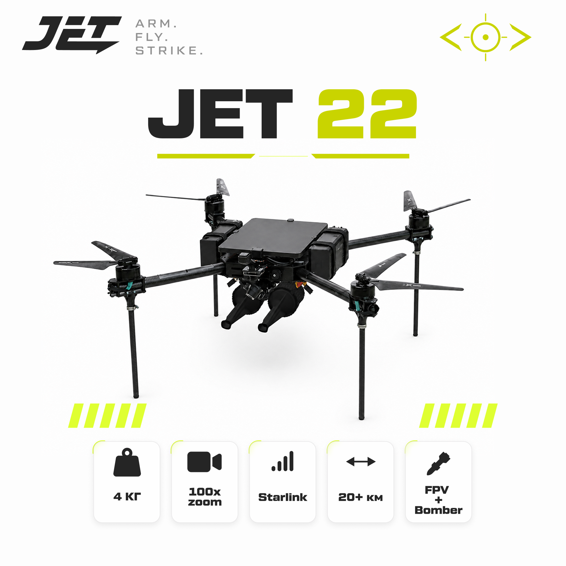 JET-22 FPV-дрон/бомбер