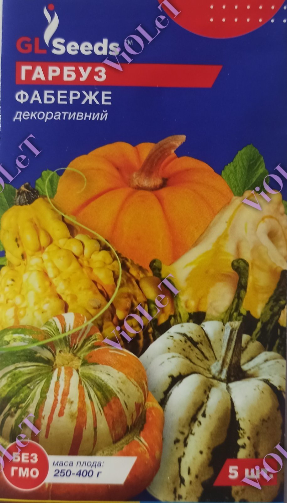 Гарбуз Фаберже декоративний, 5 шт. GL Seeds