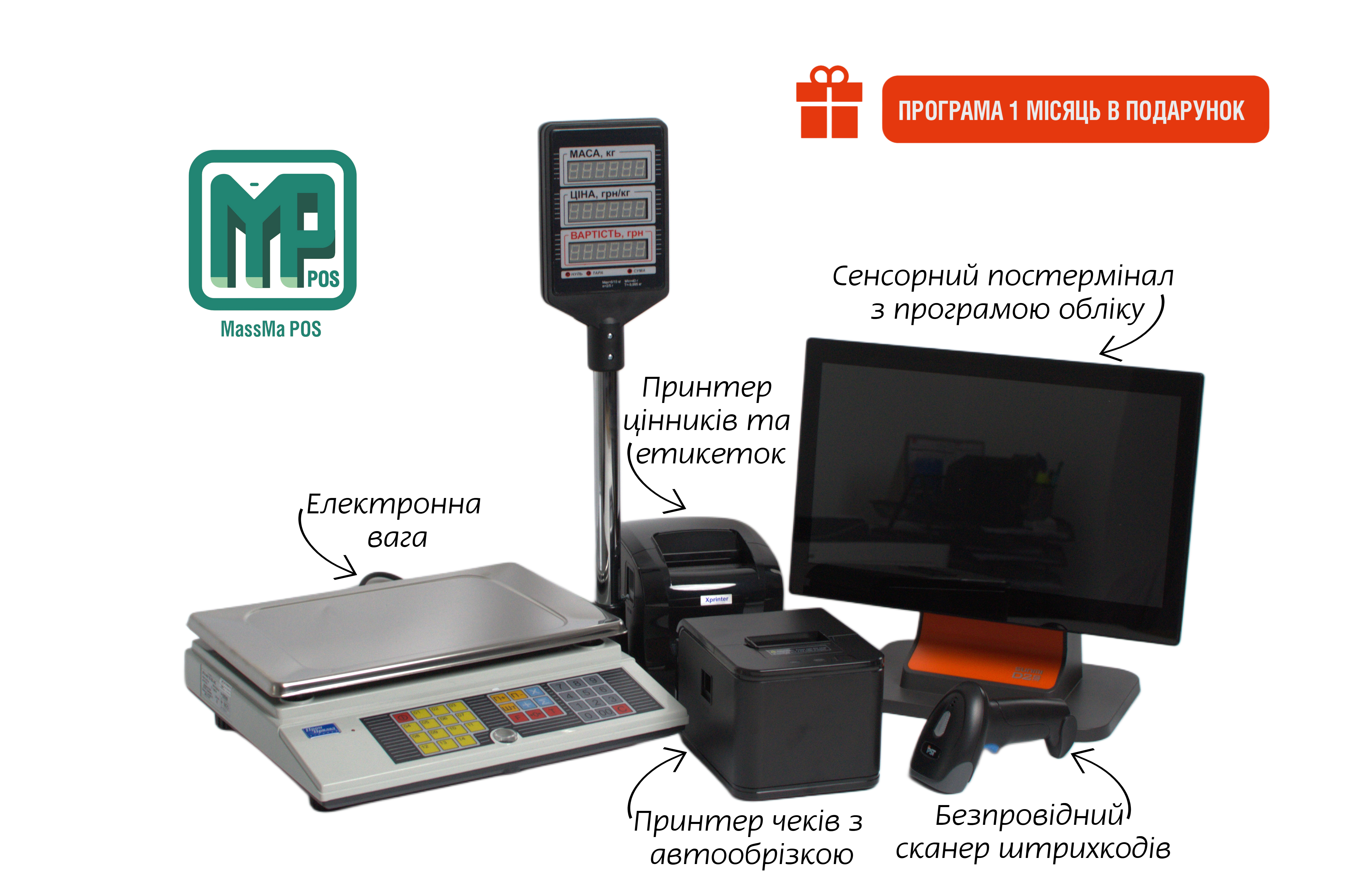 Касове обладнання для магазину продуктів: POS-термінал + програма + принтер + сканер + ваги