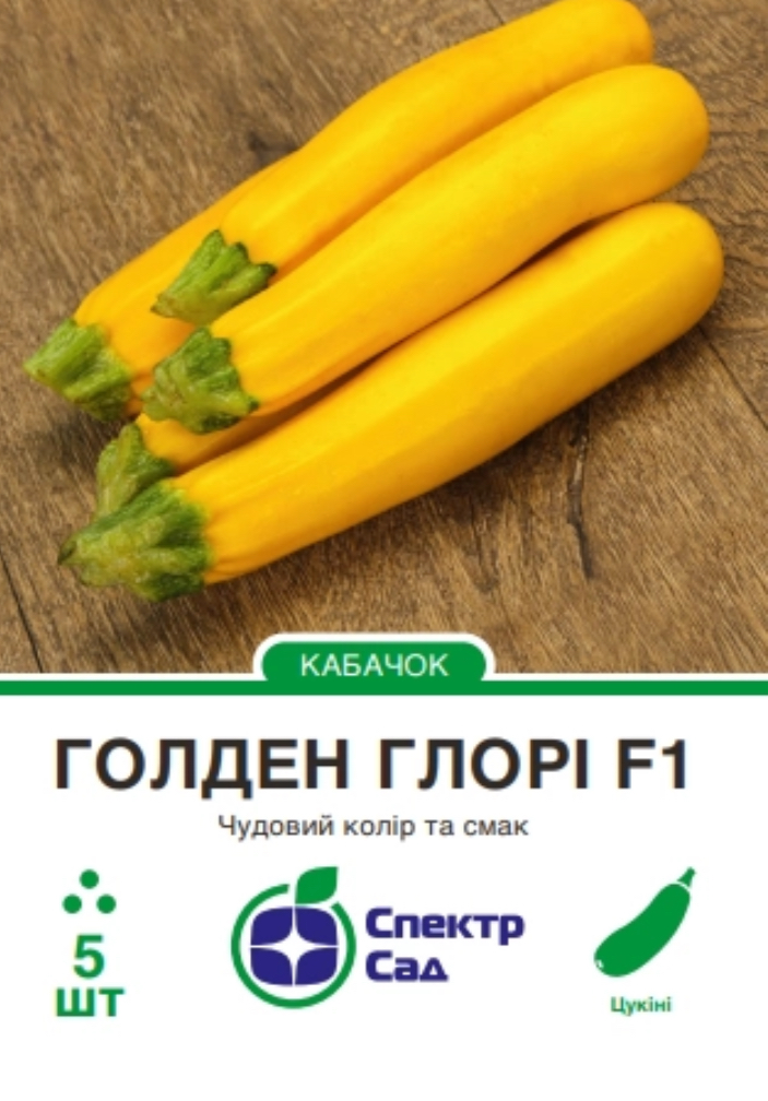 Кабачок Голден Глорі F1, 5 шт