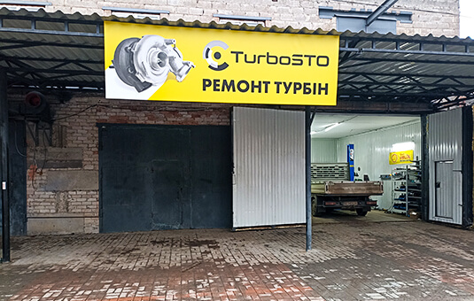 Харків. Центр СТО "TurboSTO"