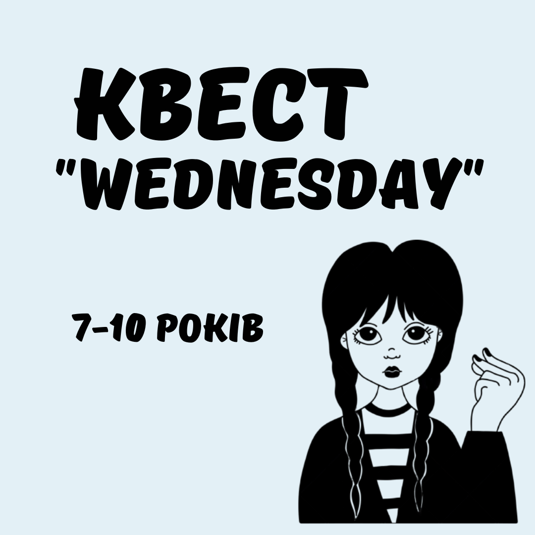 Квест 