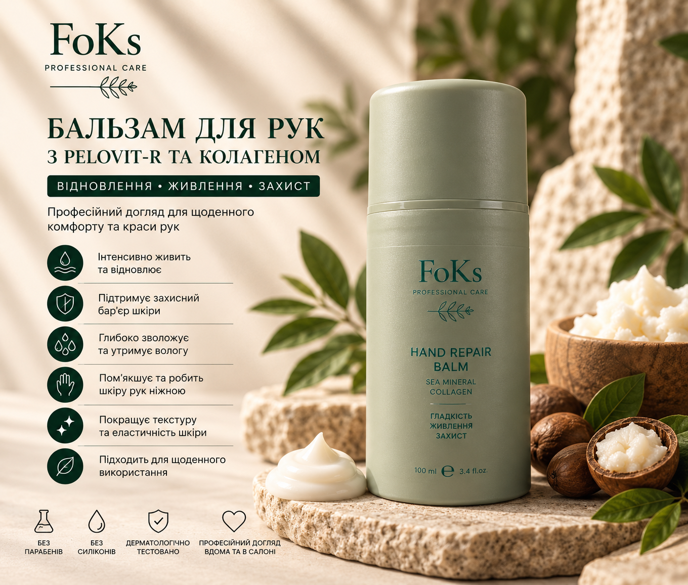 FoKs Hand Repair Balm — відновлювальний бальзам для рук