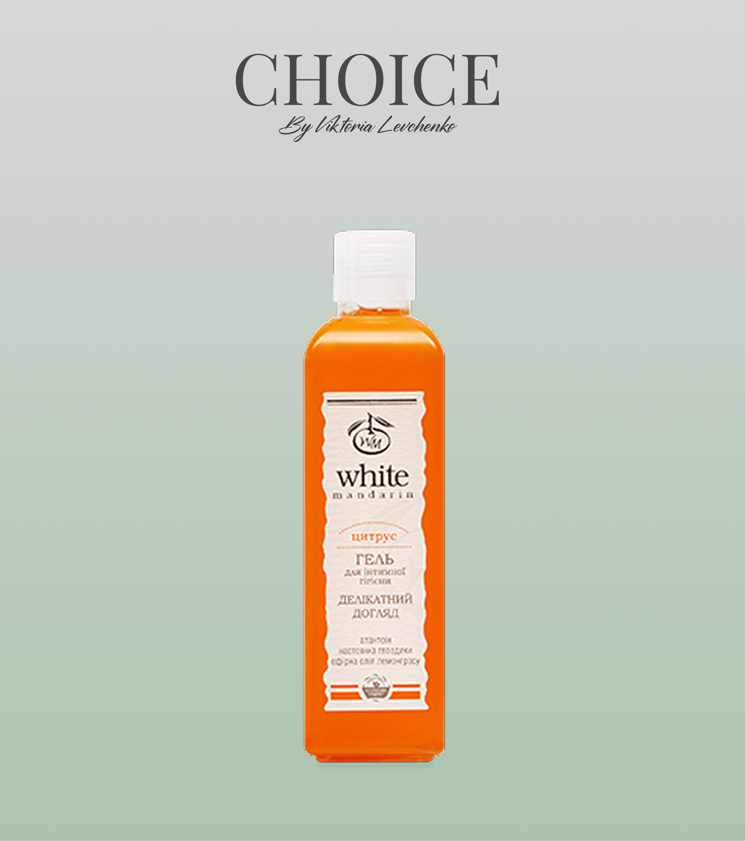 ГЕЛЬ ДЛЯ ІНТИМНОЇ ГІГІЄНИ CITRUS