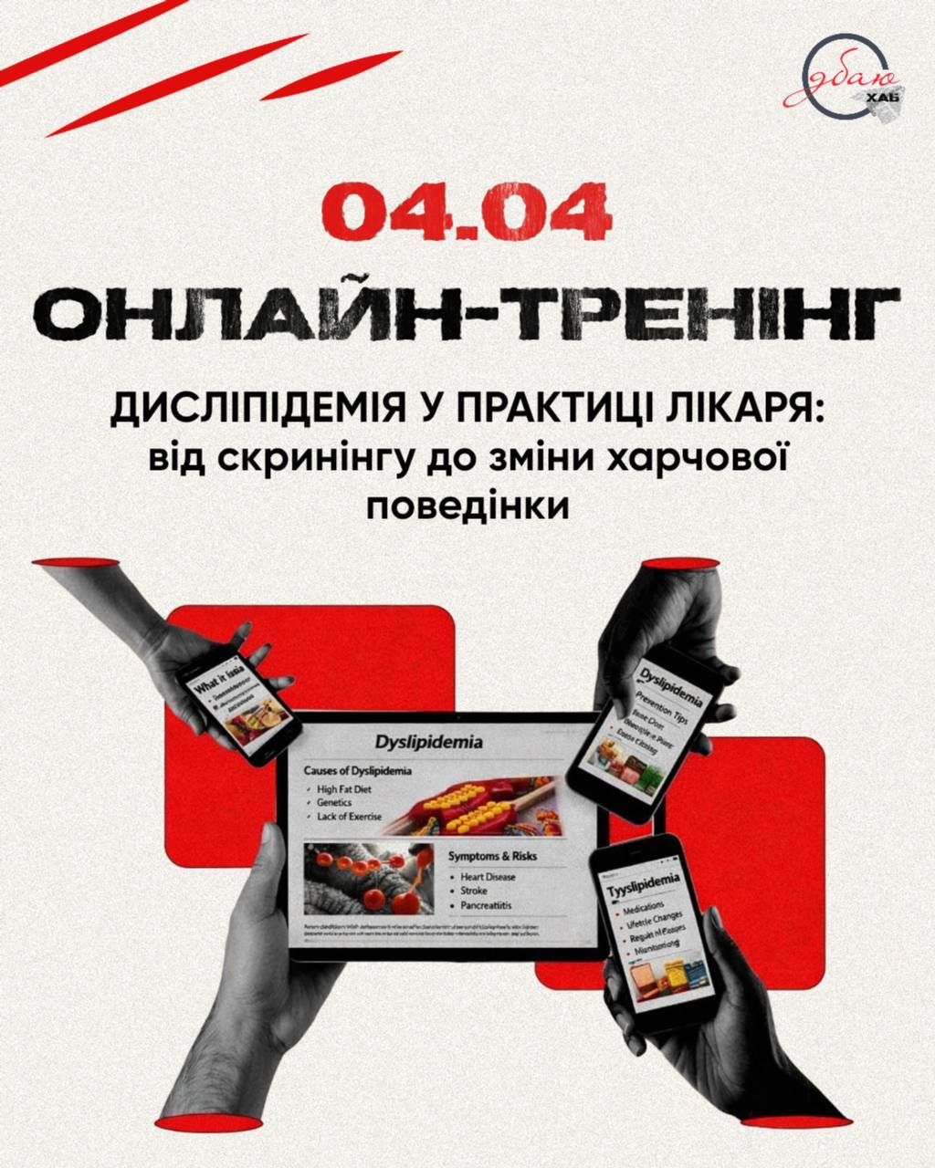 ДИСЛІПІДЕМІЯ У ПРАКТИЦІ ЛІКАРЯ: від скринінгу до зміни харчової поведінки