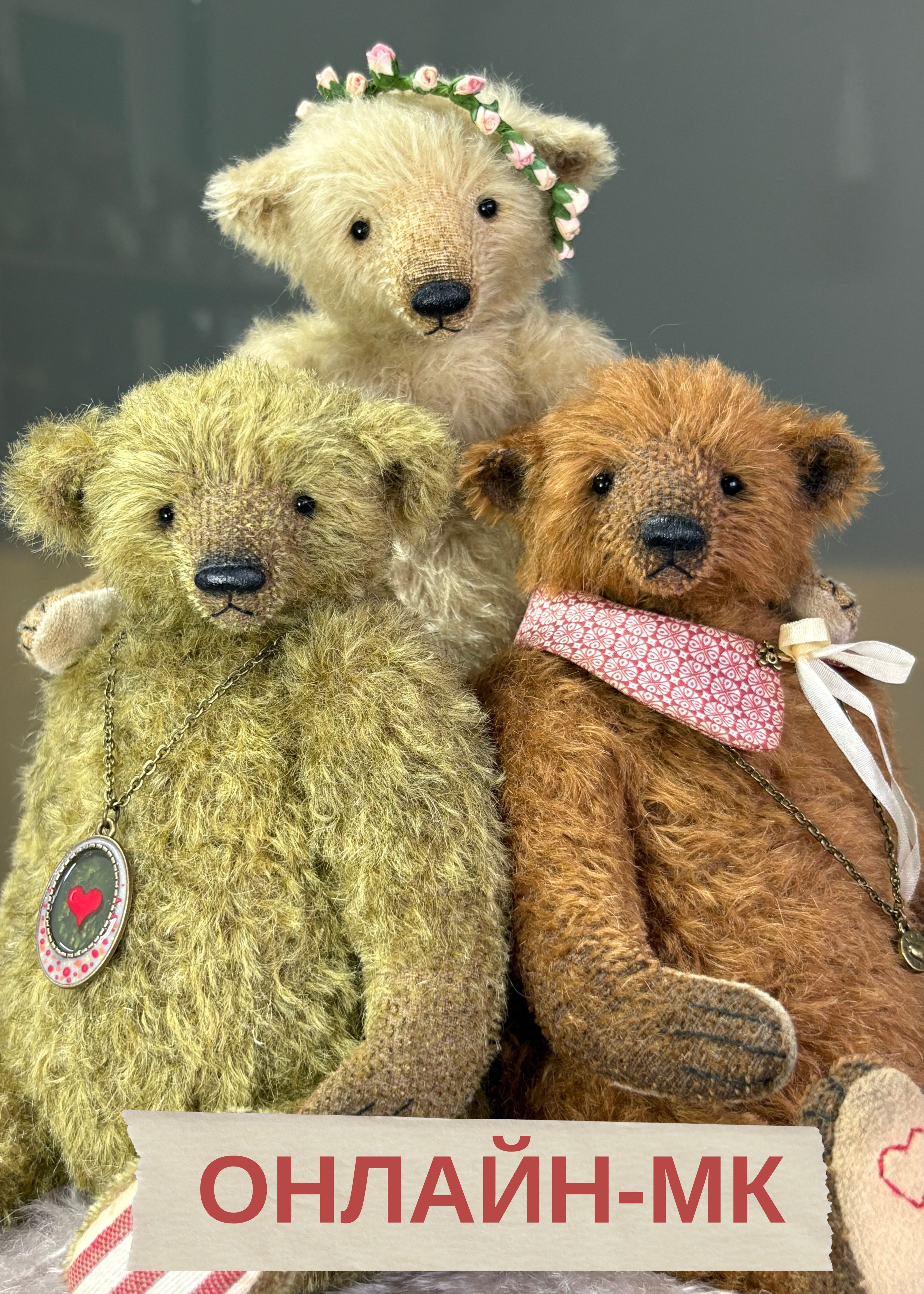 Онлайн-МК "Традиційний тедді ведмедик 22 см."