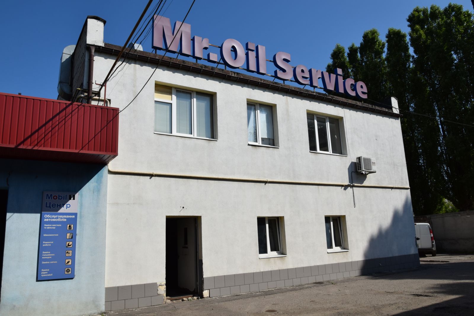 Харків. Основ'янський СТО "MR. OIL SERVICE"