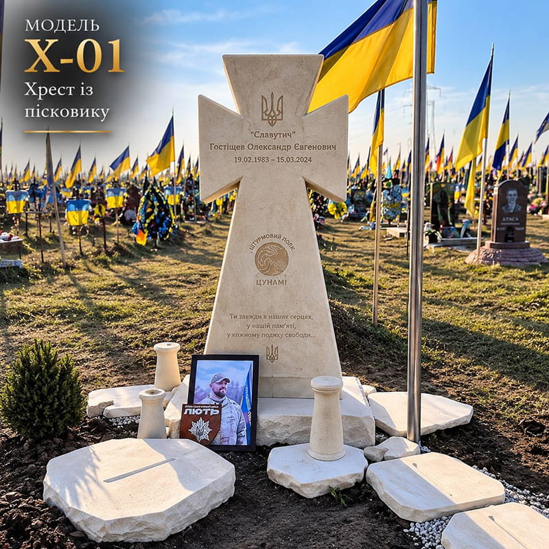 X-01 — Хрест із натурального пісковику