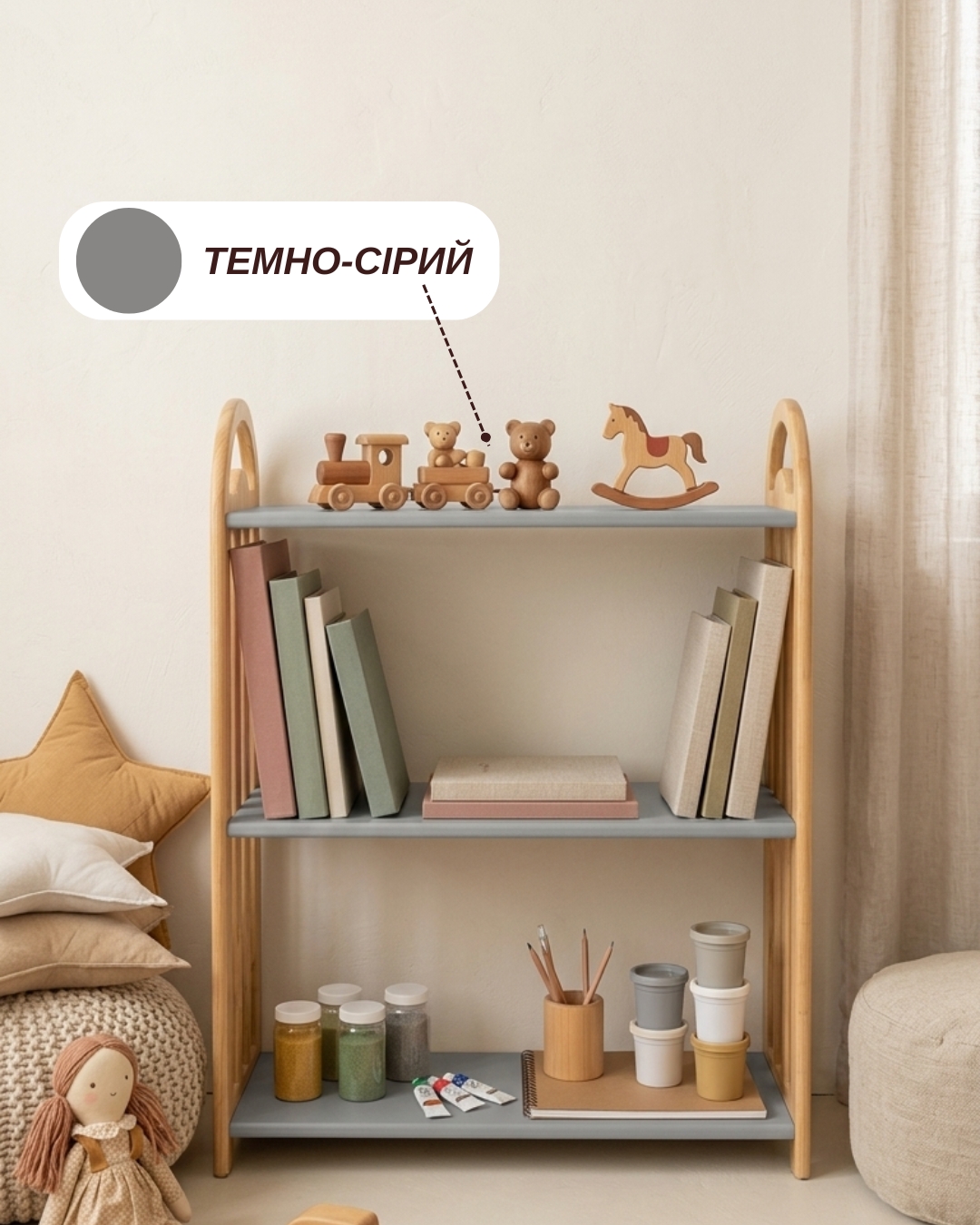 Дитячий стелаж дизайнерський Монтессорі Арка Мала для іграшок та книжок дерев'яний - Натуральний/темно-сірий