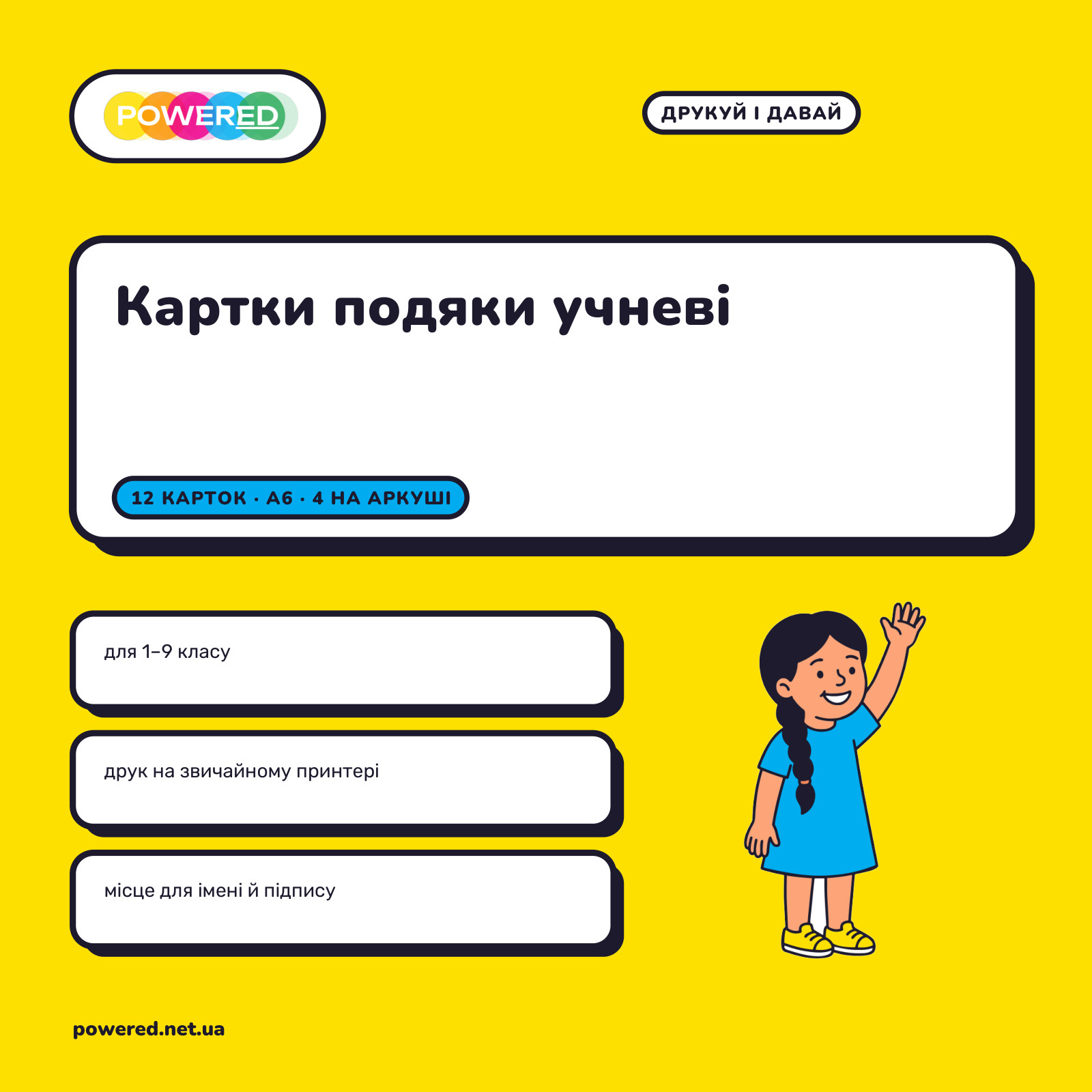Картки подяки учневі: 12 карток за дію, а не за оцінку