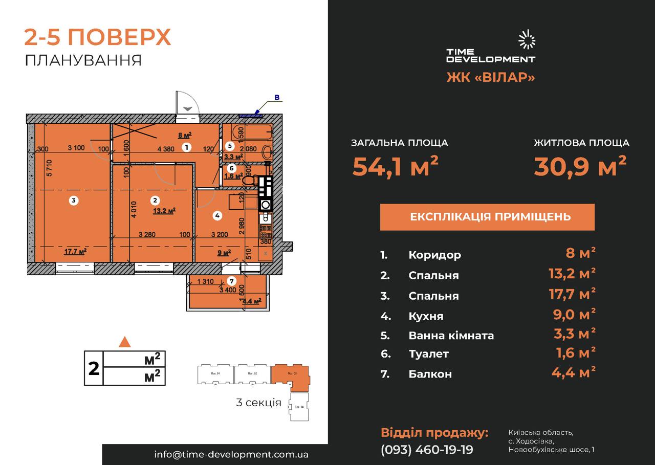 2-кімнатна квартира 54,1 м²