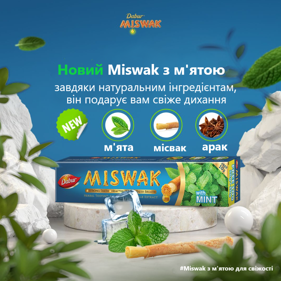Dabur Miswak toothpaste with mint Зубна паста Місвак з м'ятою Дабур