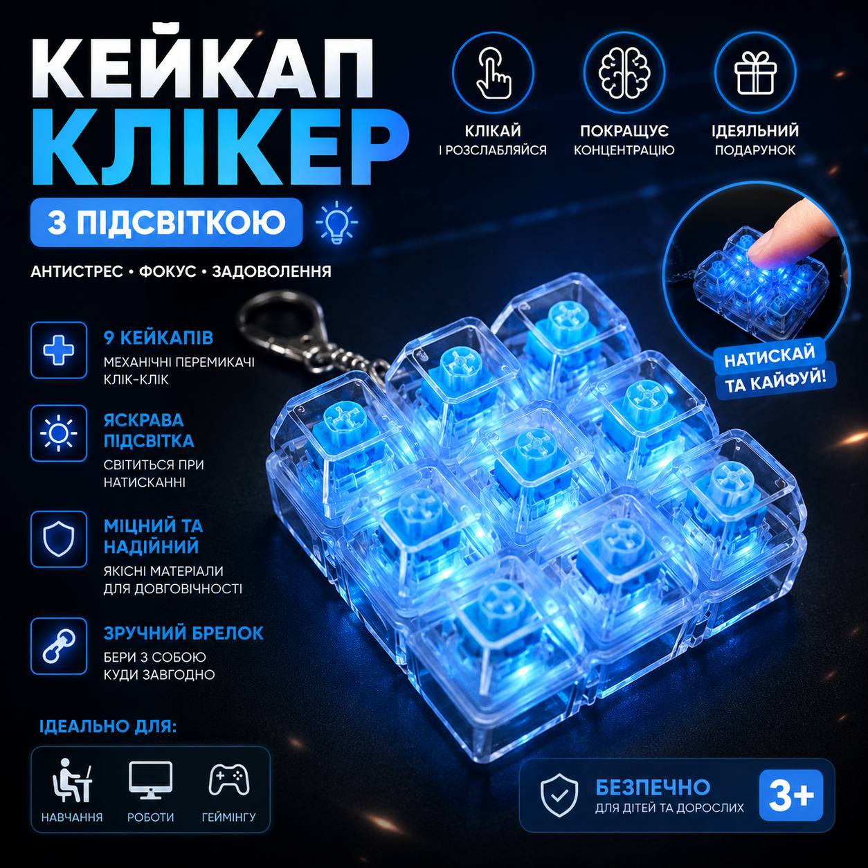 Брелок антистрес Кейкап клікер, Міні-клавіатура на 9 клавіш