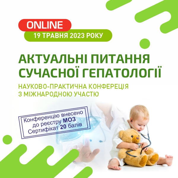 19.05.23 - Науково-практична конференція з міжнародною участю «Актуальні питання сучасної гепатології»