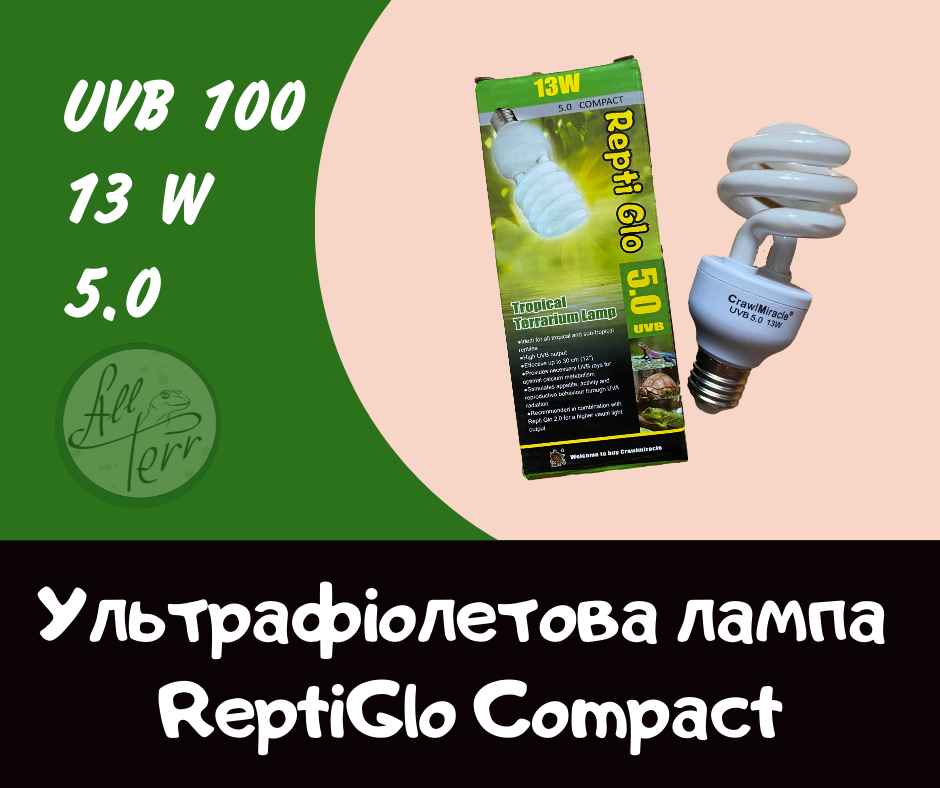 Ультрафіолетова Лампа  Repti Glo Compact 13W 5.0 UVB 100 (УФ лампа)