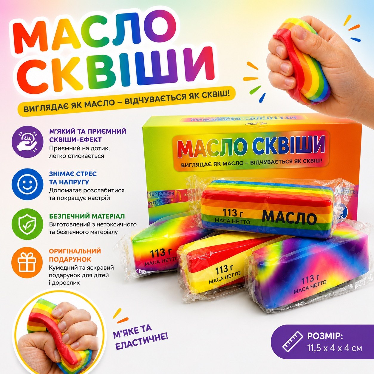 Трендова Іграшка антистрес баттер-сквіш Масло різнокольорове, 1 шт (випадкова)