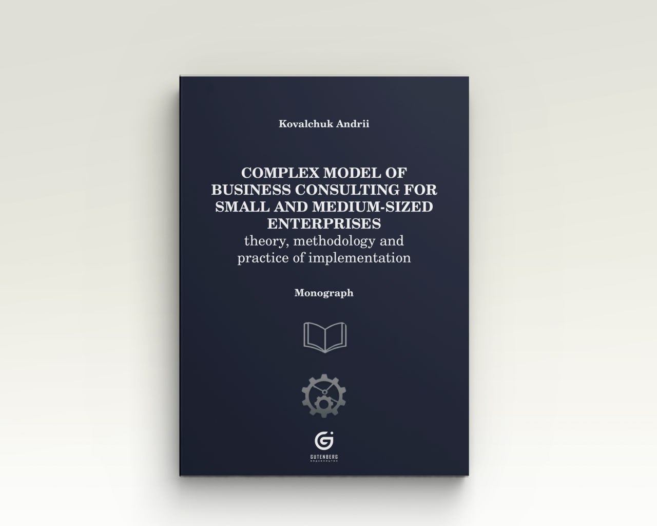 Complex model of business consulting for small and medium-sized enterprises: theory, methodology and practice of implementation | Andrii Kovalchuk