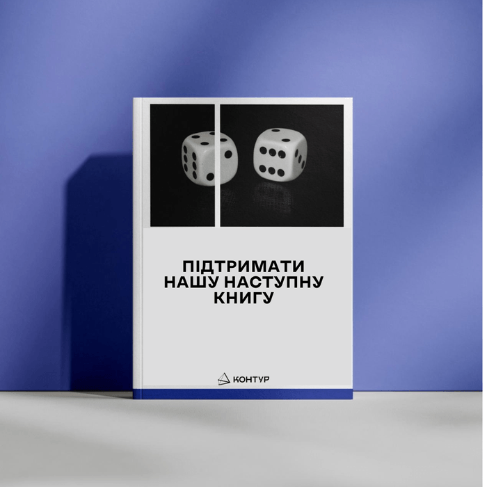 Наступна книга Контуру