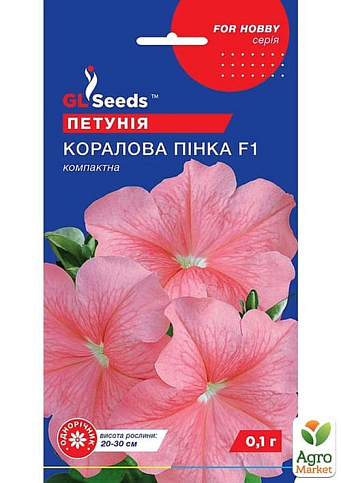 Петунія Кораловий пінка F1 0.1г
