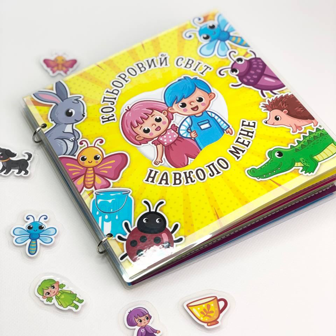 Кольоровий світ