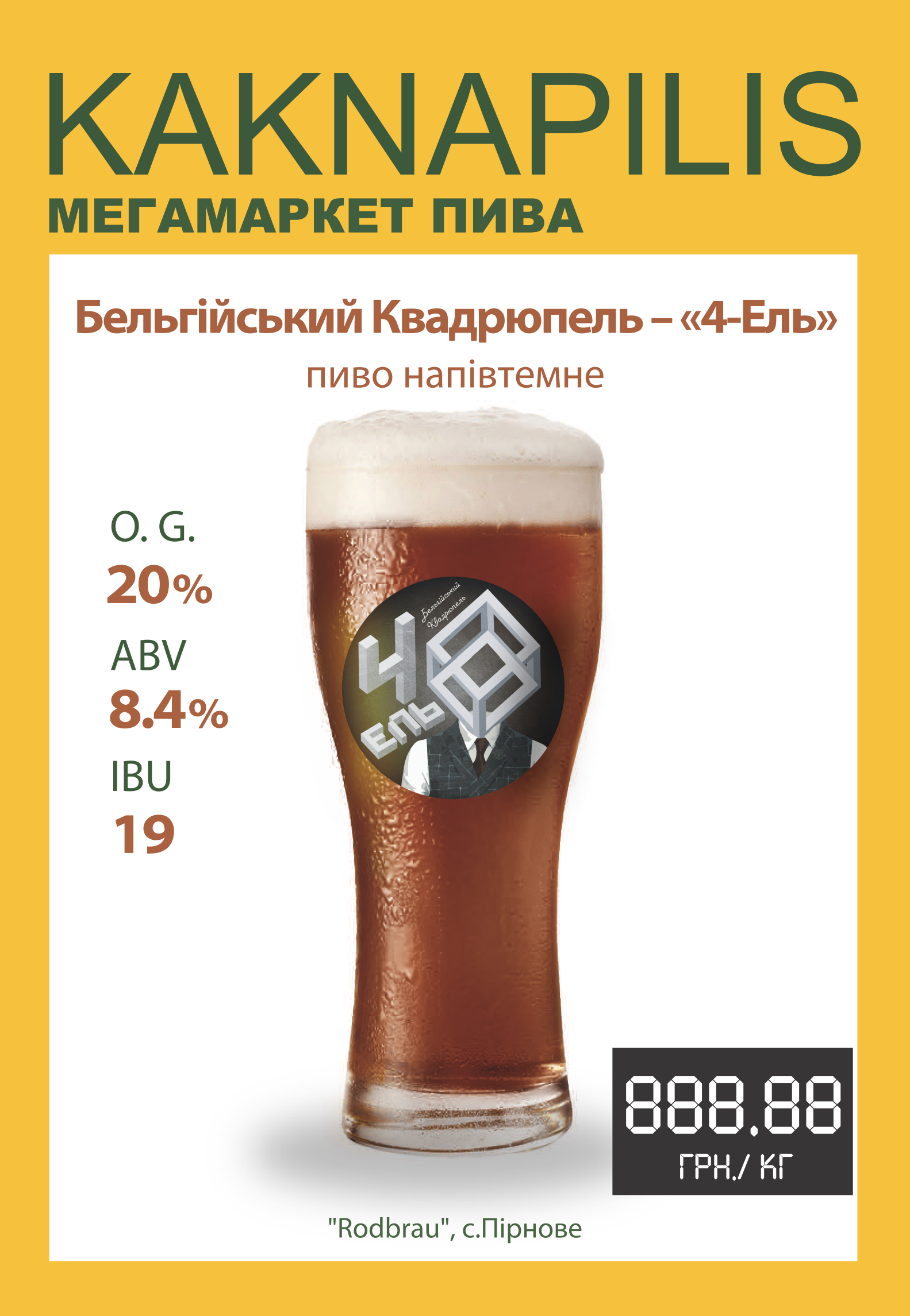 Пиво  Крафтове «Rodbrau» 4-ale (ціна за кг)