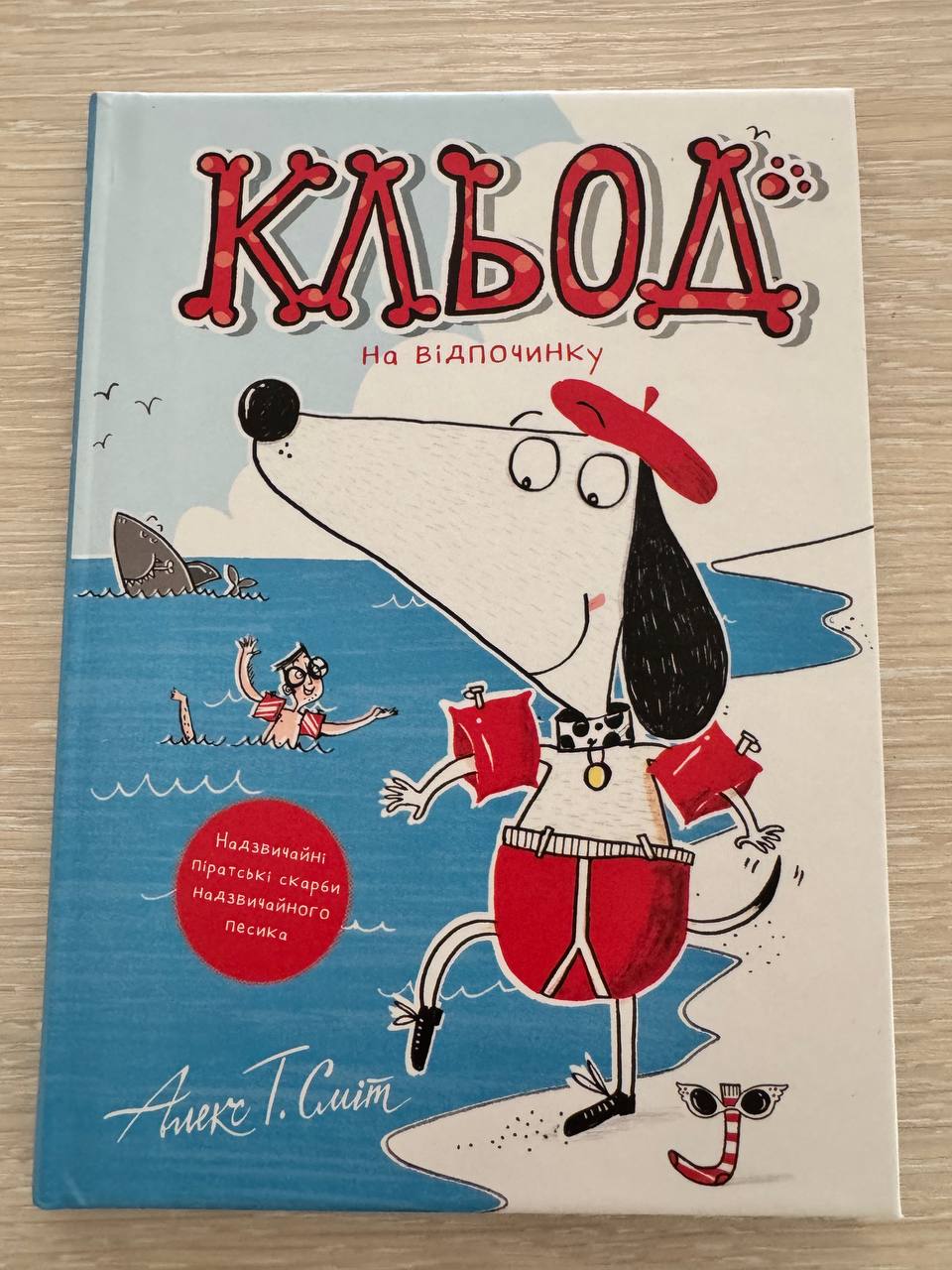 Кльод на відпочинку