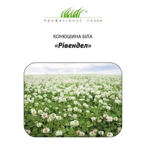 Конюшина Рівендел біла 50 г