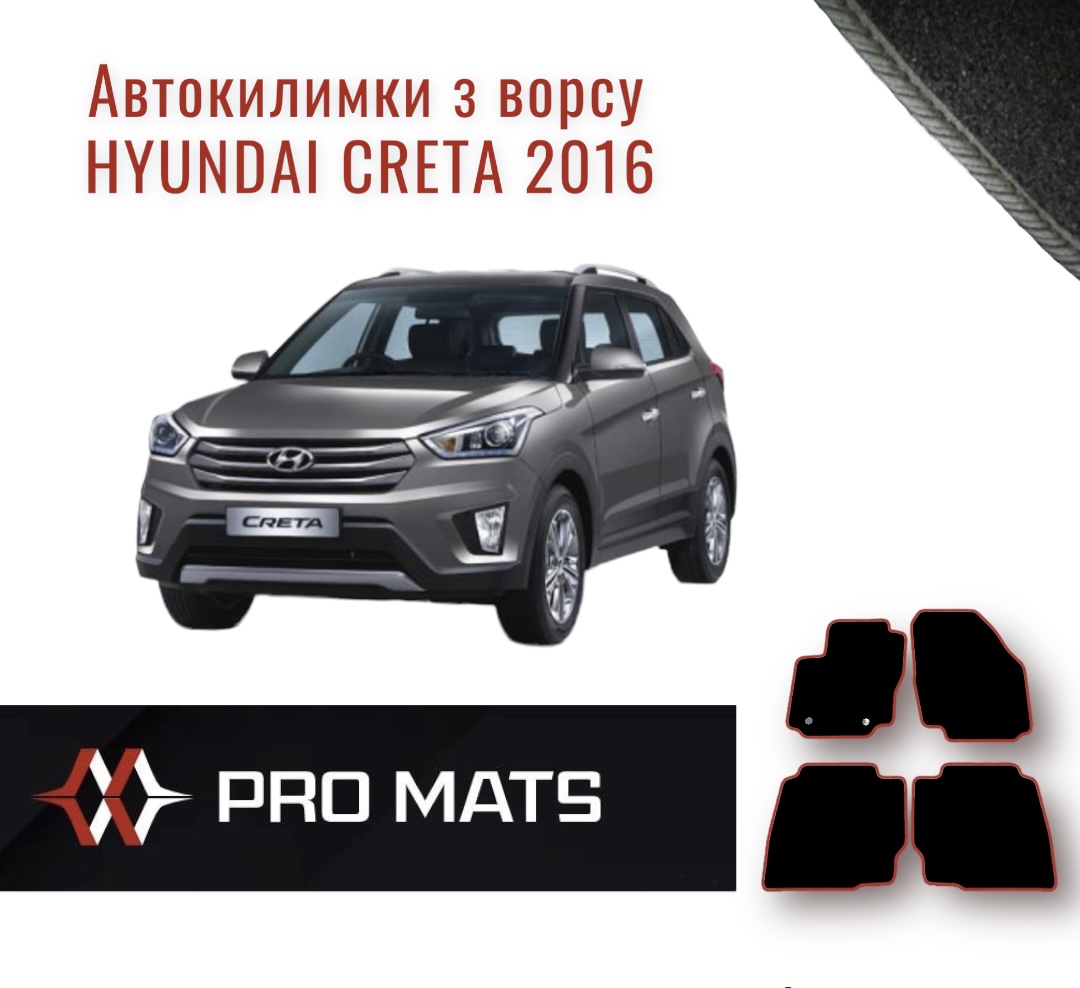 Килимки з ворсу на Hyundai Elantra 2011