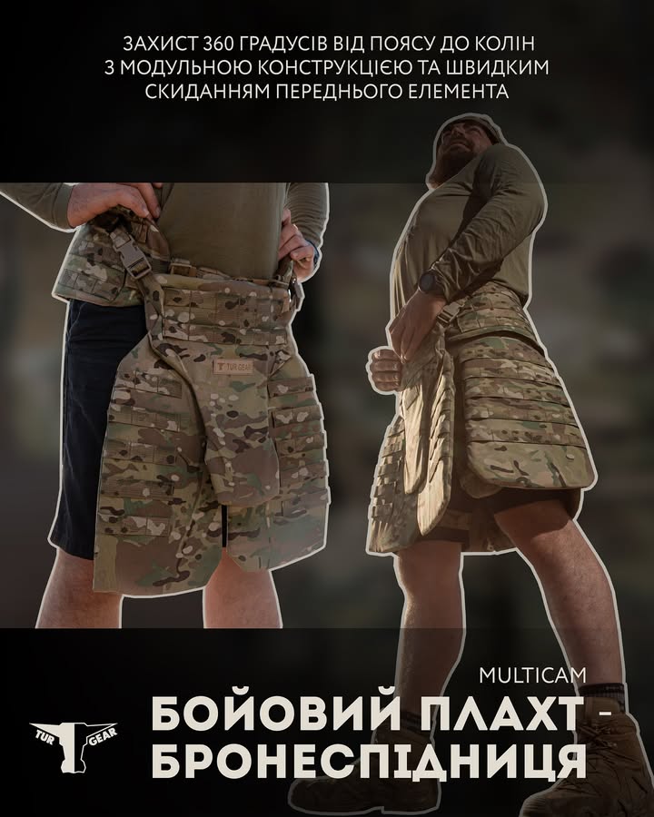 Модульна бронеспідниця "Бойовий Плахт" від українського бренду "Tur-Gear".