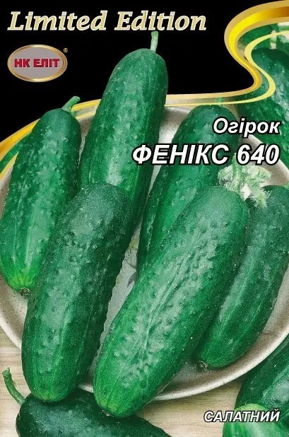 Огірок Фенікс 640 5 г НК Еліт