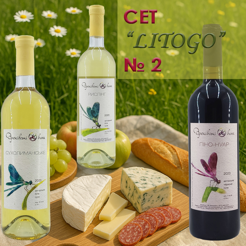 Сет "LITOGO" Рислінг, Сухолиманське, Піно-Нуар